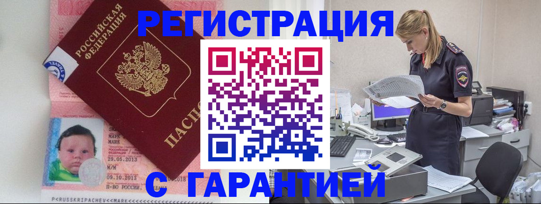 прописка регистрация в Удмуртии