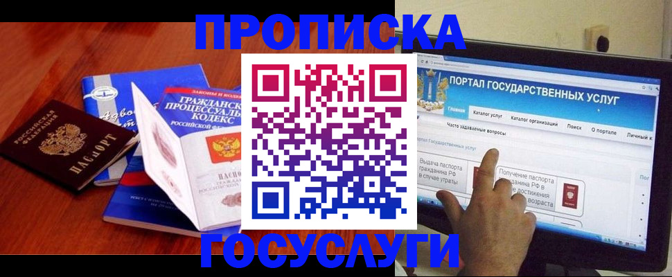 прописка законно в Удмуртии